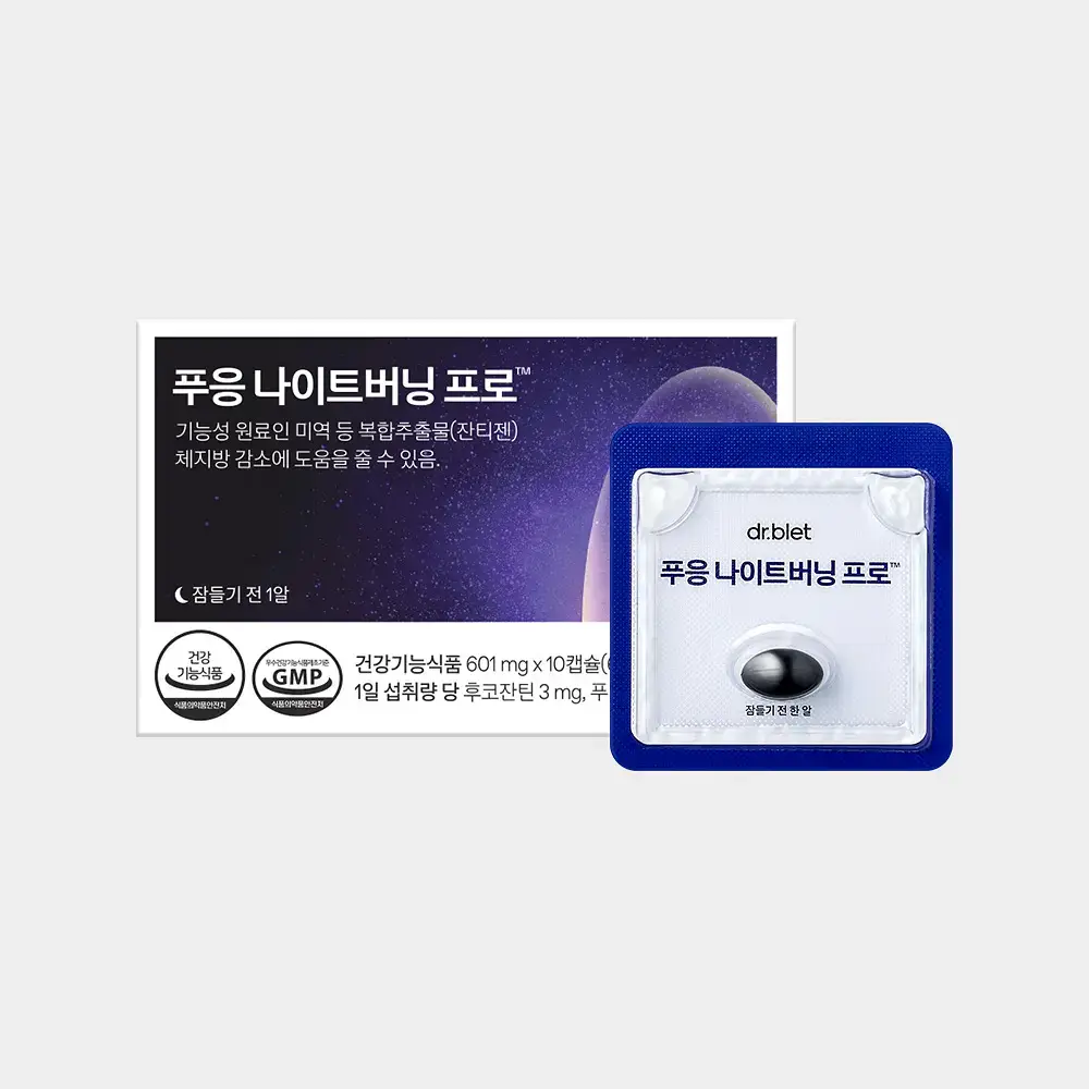 [NEW] 닥터블릿 푸응 나이트버닝 프로 10캡슐 (10일분)